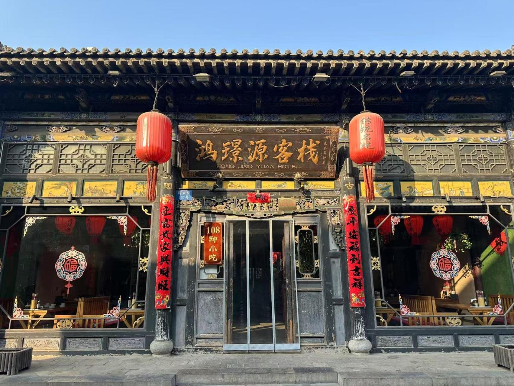 Pingyao Hongjingyuanguesthouse Exterior foto